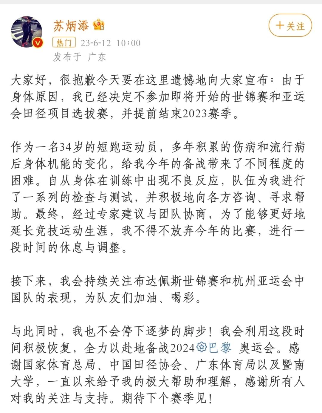 苏炳添在比赛中受伤退赛，约基奇主帅表示担忧-平博APP  第2张